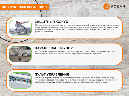 Форматно-раскроечный станок WoodTec PS 45S PRO