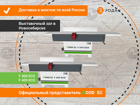 Фуговальный станок WoodTec F 300 ECO  