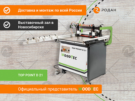 Станок сверлильно-присадочный WoodTec TOP POINT D 21