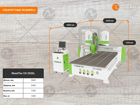Фрезерно-гравировальный станок с ЧПУ WoodTec CH 2030L