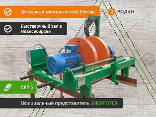 Станок кромкообрезной СКР 2 Premium (СКР 6) купить в Новосибирске - rodan.ru