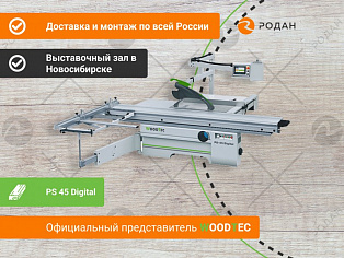 Форматно-раскроечный станок WoodTec PS 45 Digital в Новосибирске - rodan.ru