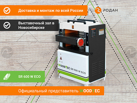 Рейсмусовый станок WoodTec SR 600 W ECO