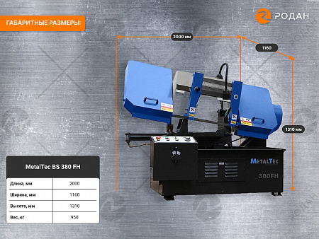 Полуавтоматический ленточнопильный станок для резки металла MetalTec BS 380 FH