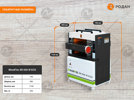 Рейсмусовый станок WoodTec SR 600 W ECO