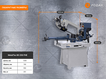 Ручной ленточнопильный станок для резки металла MetalTec BS 250 FHЕ