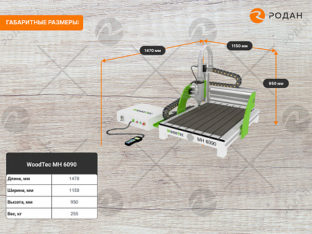 Фрезерный станок с ЧПУ по дереву WoodTec MH 6090