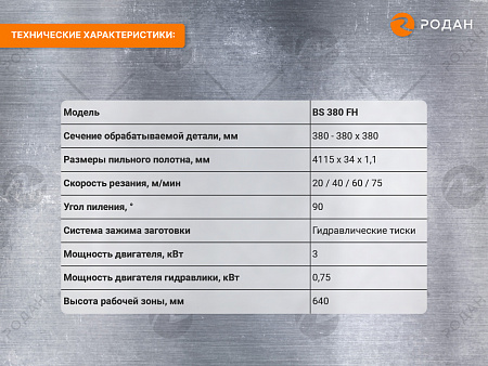 Полуавтоматический ленточнопильный станок для резки металла MetalTec BS 380 FH