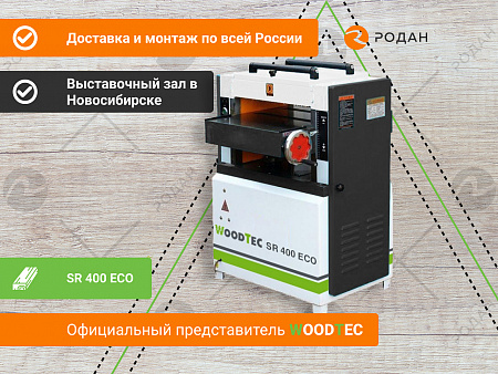 Рейсмусовый станок WoodTec SR 400 ECO