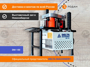 Ручная кромкооблицовочная машинка DM-100 в Новосибирске - rodan.ru