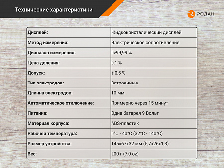 Влагомер древесины