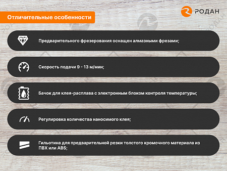 Автоматический кромкооблицовочный станок WoodTec Compact F2J