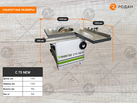 Станок круглопильный WoodTec C 75 NEW