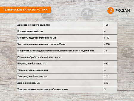 Рейсмусовый станок WoodTec SR 630