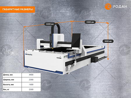 Оптоволоконный лазерный станок для резки металла MetalTec 1530B (2000W)