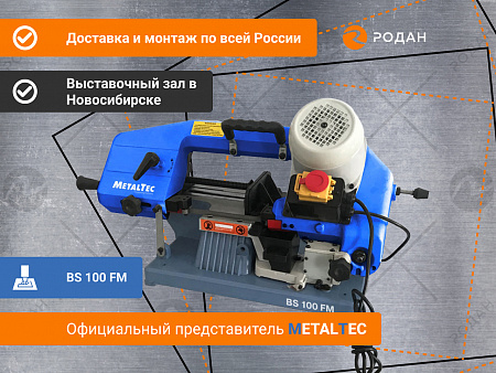 Ручной ленточнопильный станок для резки металла MetalTec BS 100 FM