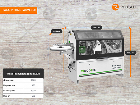 Станок кромкооблицовочный WoodTec Compact mini 300