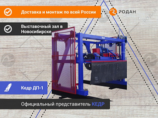 Углоповоротная однодисковая пилорама Кедр ДП-1 купить в Новосибирске - rodan.ru