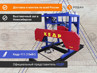 Электрическая пилорама Кедр-111 (15кВт)