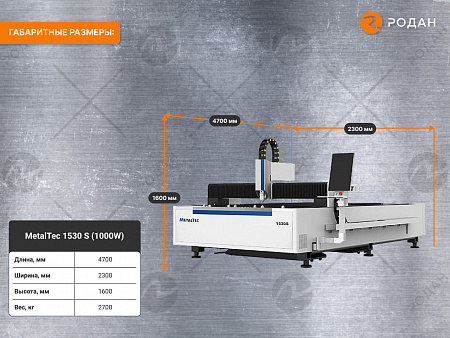 Оптоволоконный лазерный станок для резки металла MetalTec 1530 S (1000W)