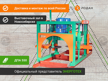 Пилорама дисковая ДПА 550 (Г2П-550)