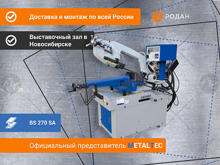 Полуавтоматический ленточнопильный станок для резки металла MetalTec BS 270 SA